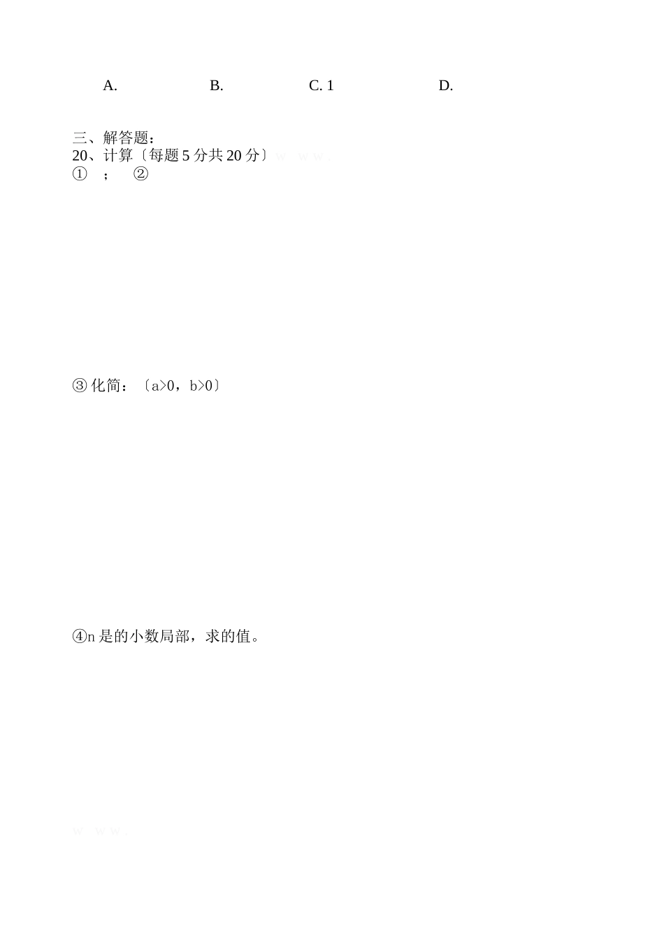 2023年九年级数学测试题及答案12套4.docx_第3页