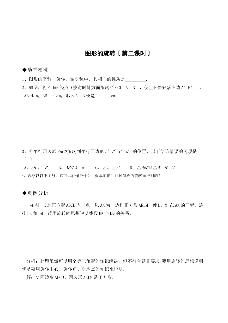 2023年九年级数学第23章同步练习题及答案全套.docx_第1页