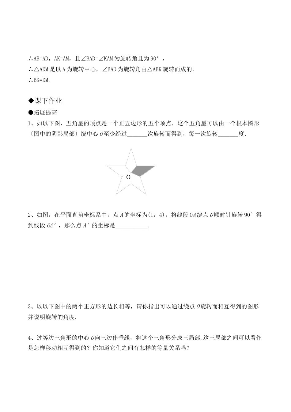 2023年九年级数学第23章同步练习题及答案全套.docx_第2页