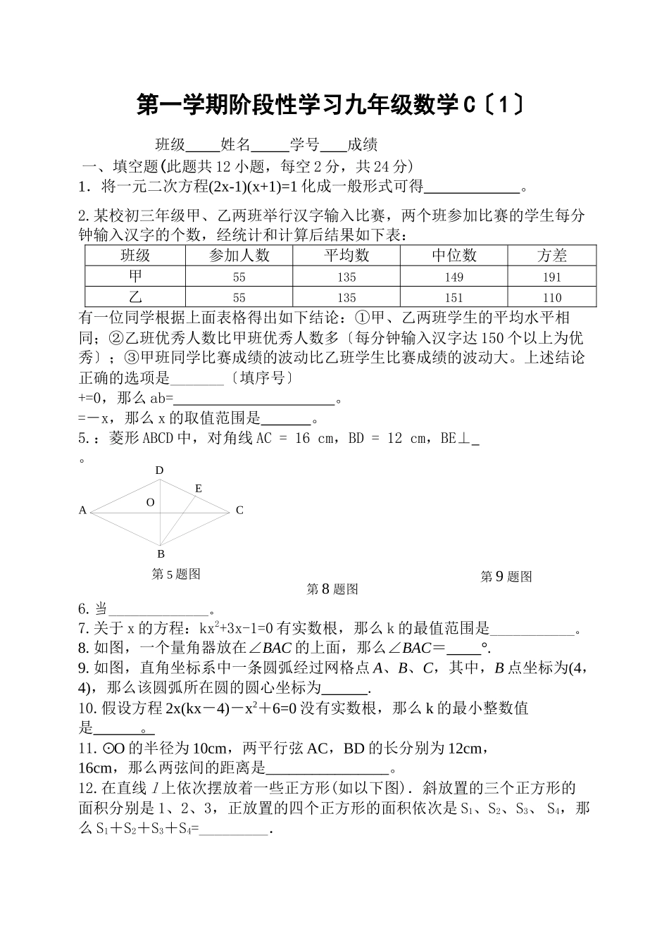 2023年九年级数学测试题及答案12套7.docx_第1页