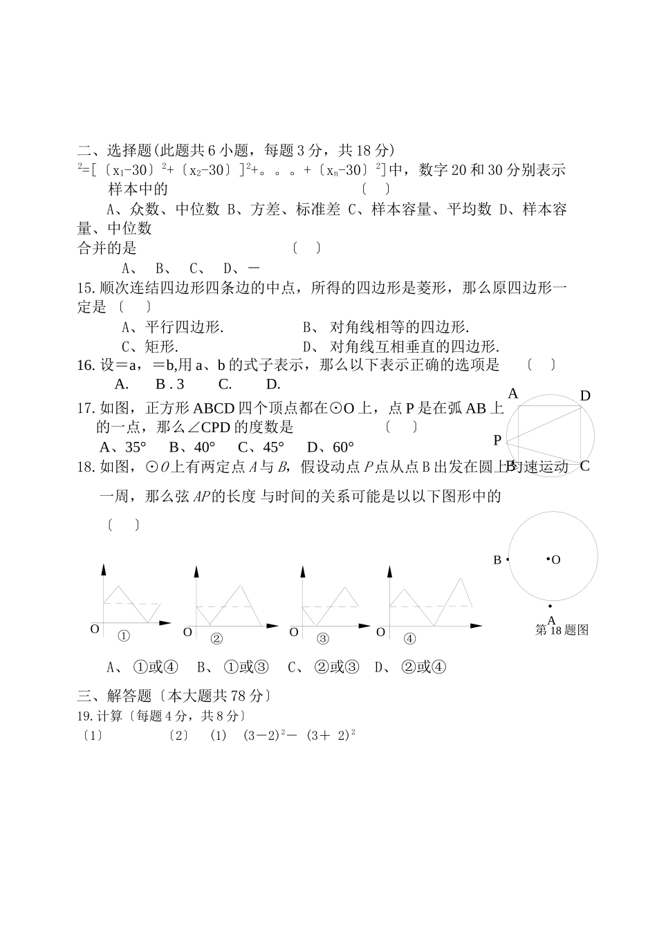 2023年九年级数学测试题及答案12套7.docx_第2页