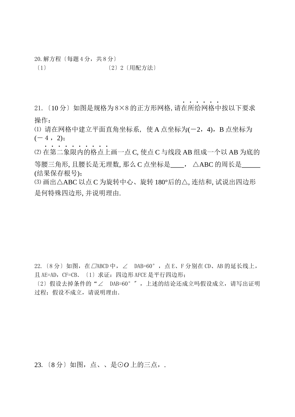 2023年九年级数学测试题及答案12套7.docx_第3页