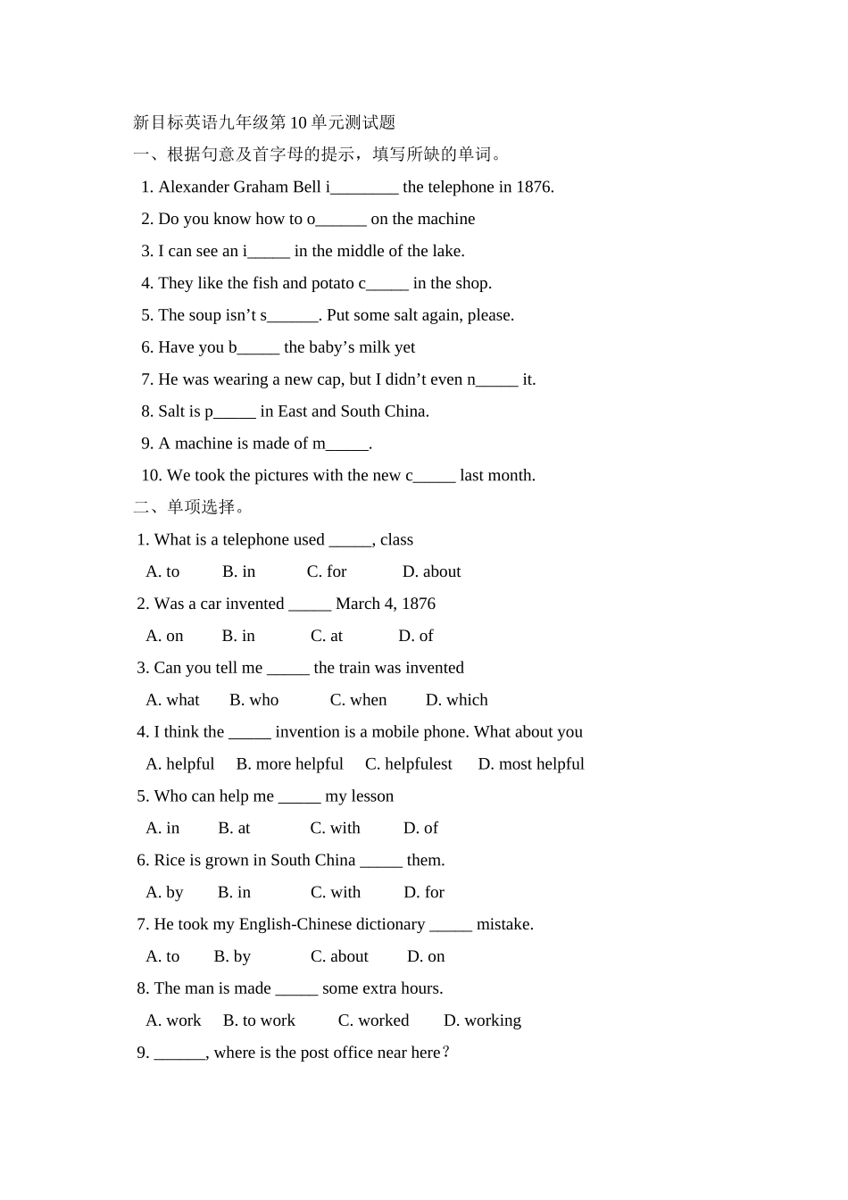 2023年九年级英语Unit10单元测试题及答案2.docx_第1页