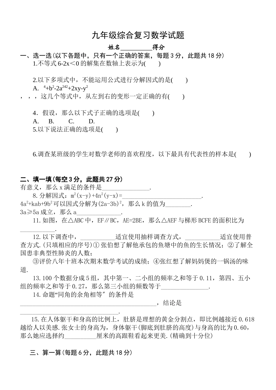 2023年九年级综合复习数学试题人教版新课标.docx_第1页