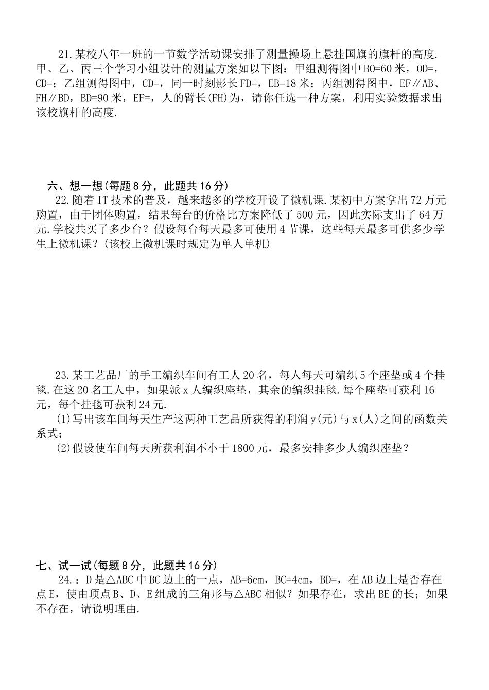 2023年九年级综合复习数学试题人教版新课标.docx_第3页