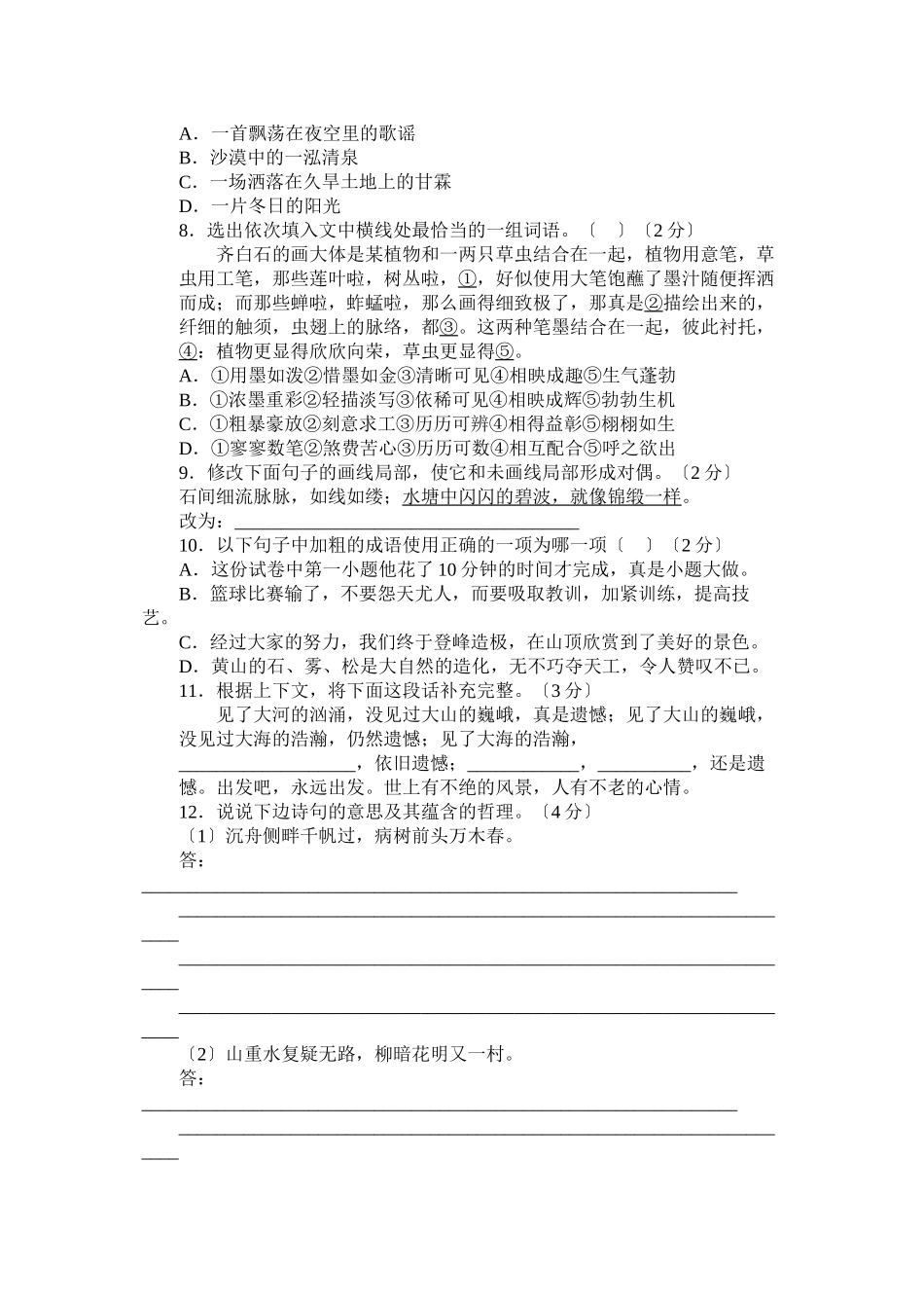 2023年九年级语文上册单元测试题及答案语文版3.docx_第2页