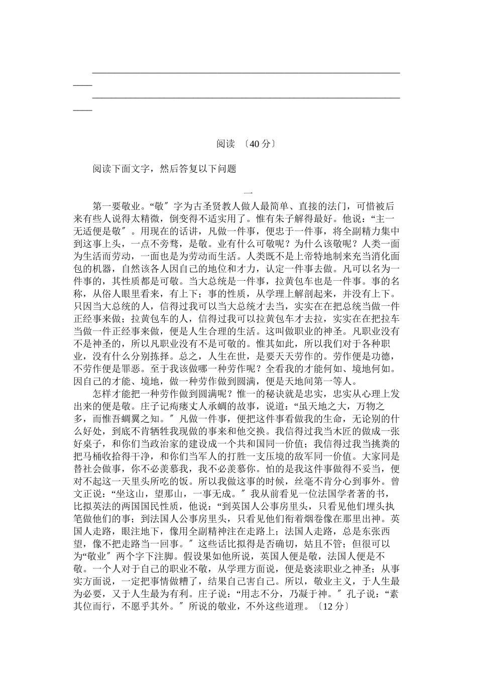 2023年九年级语文上册单元测试题及答案语文版3.docx_第3页