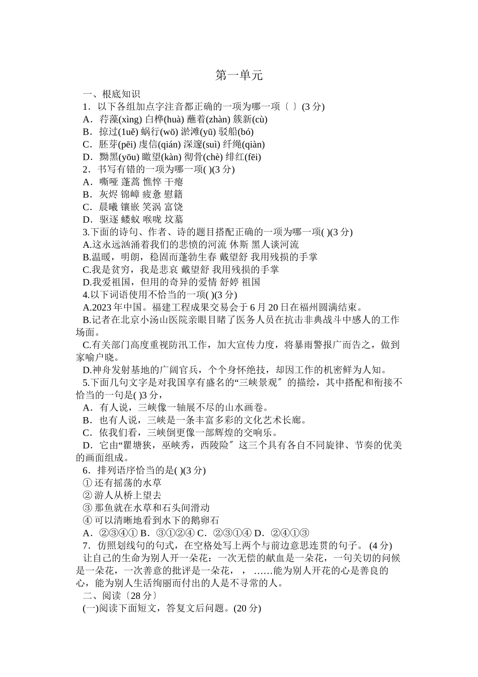 2023年九年级语文下册第一单元测试题及答案.docx_第1页