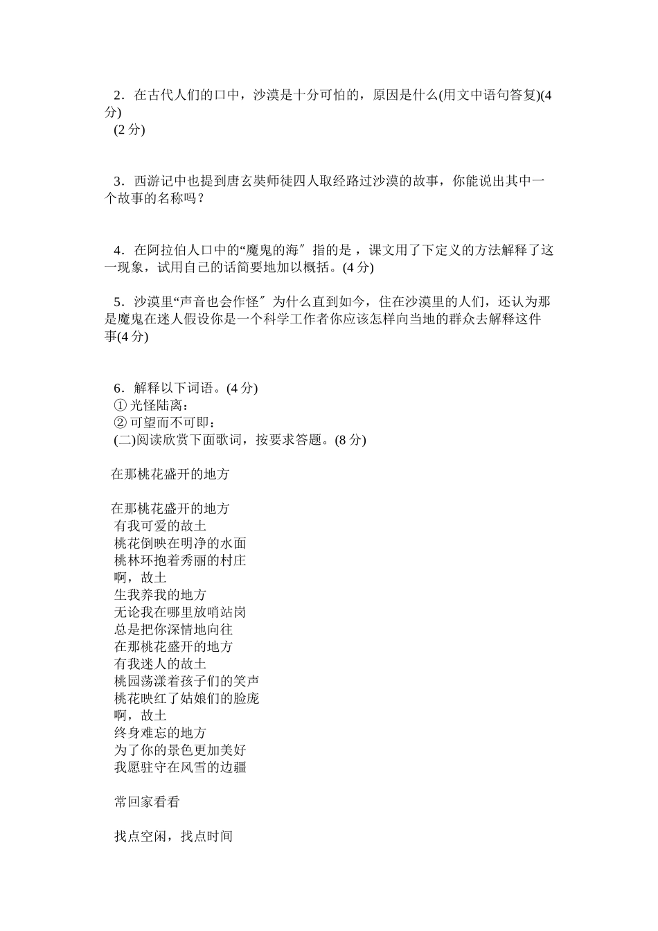 2023年九年级语文下册第一单元测试题及答案.docx_第3页