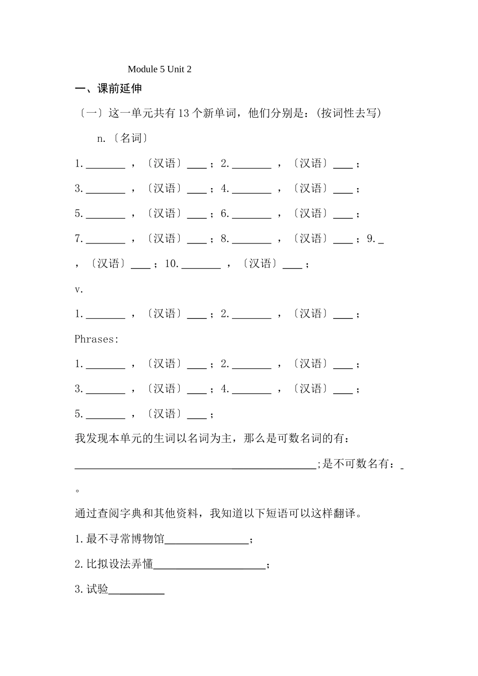 2023年九年级英语上Module5Unit2练习题2.docx_第1页