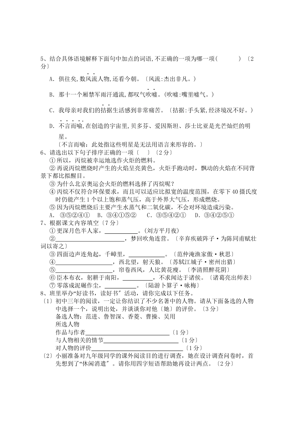 2023年九年级语文期末复习题及答案20套13.docx_第2页