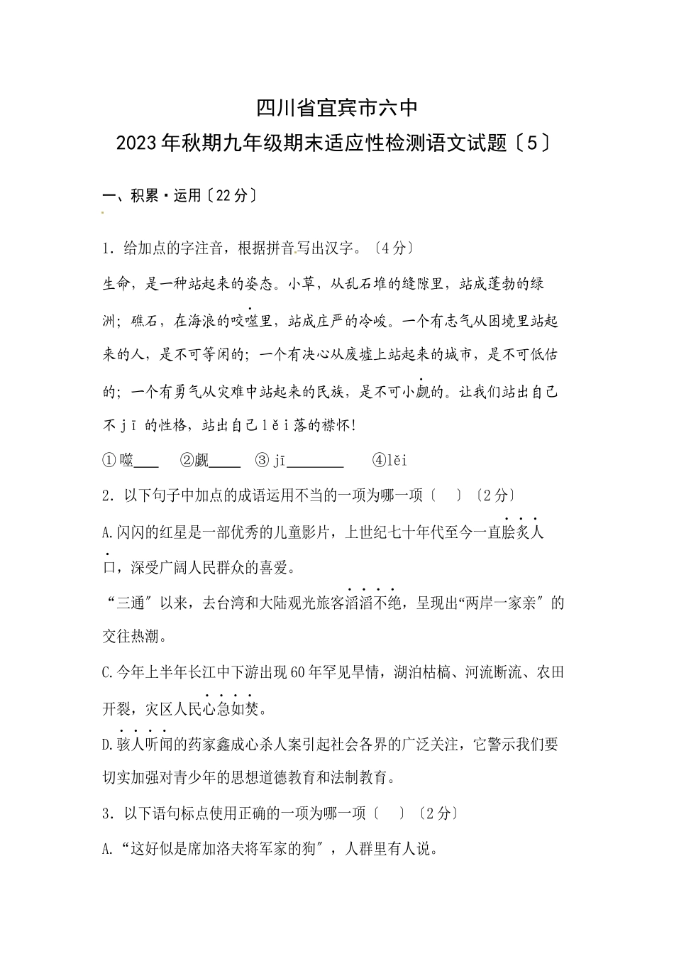 2023年九年级语文上册期末复习题及答案20套16.docx_第1页