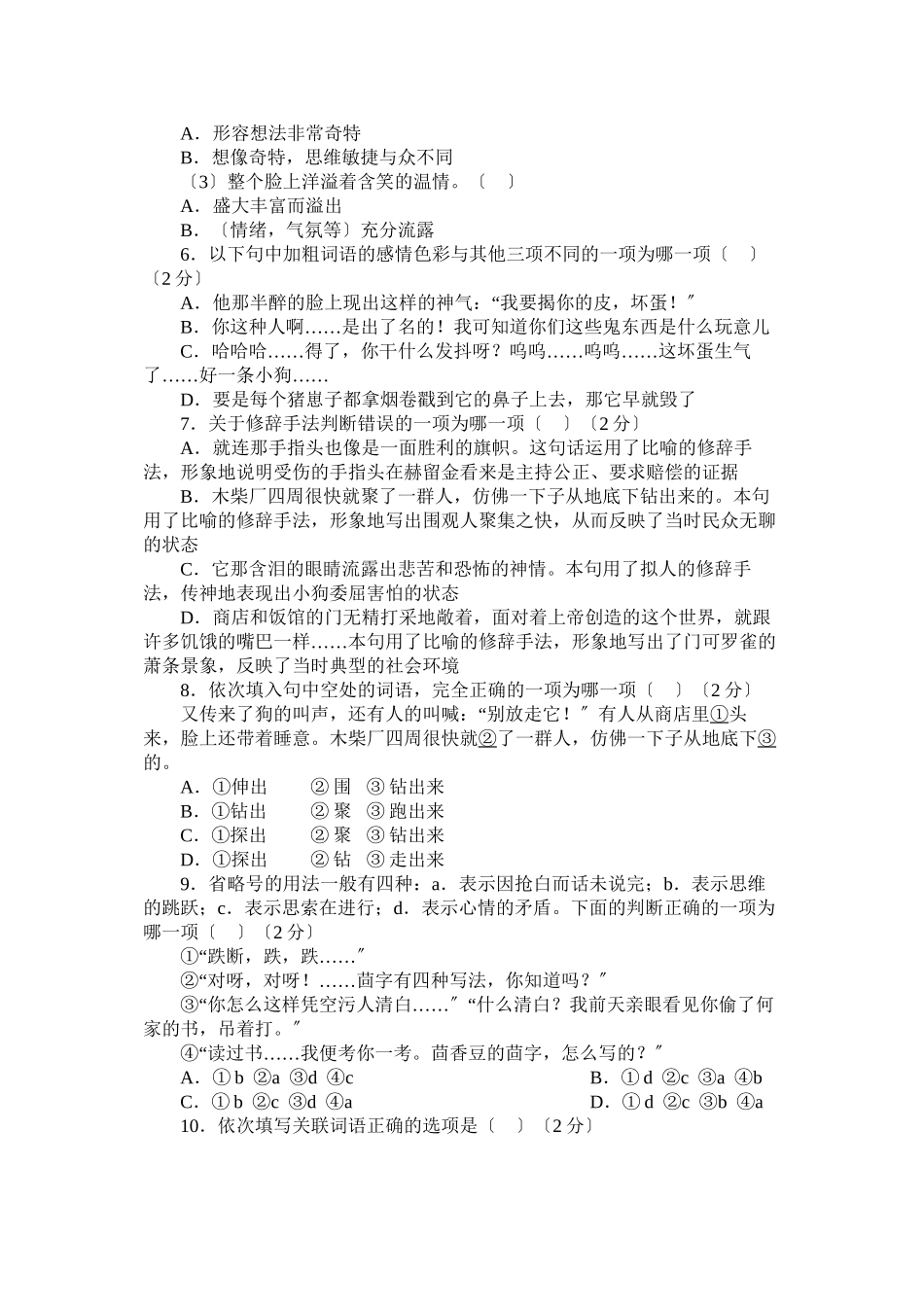 2023年九年级语文下册单元测试题及答案语文版4.docx_第2页
