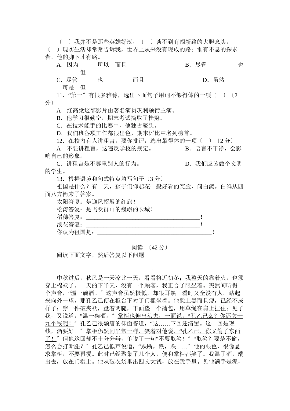 2023年九年级语文下册单元测试题及答案语文版4.docx_第3页