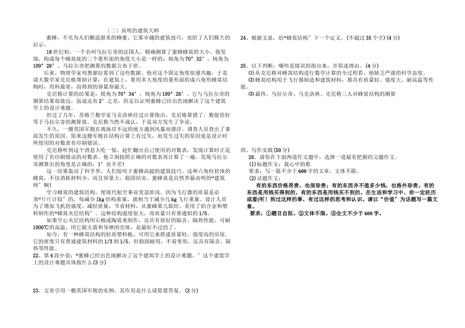 2023年九年级语文下学期3月份月考试卷新课标人教版.docx_第3页