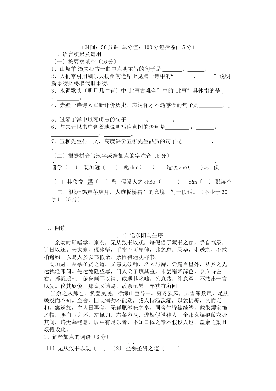 2023年九年级语文上册单元测试题9套7.docx_第1页