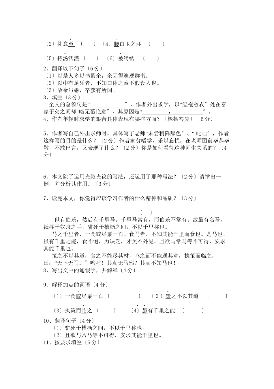 2023年九年级语文上册单元测试题9套7.docx_第2页