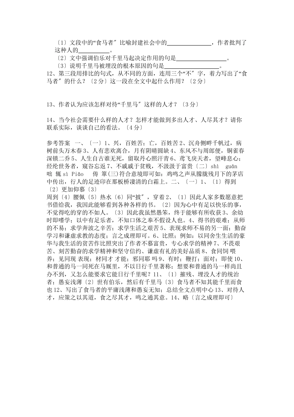 2023年九年级语文上册单元测试题9套7.docx_第3页