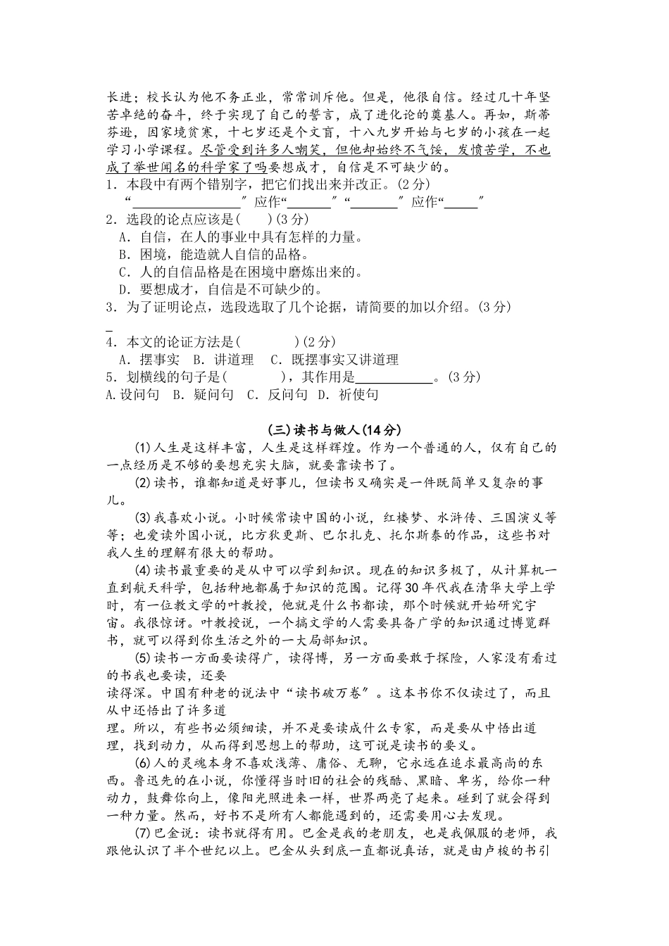 2023年九年级语文上册第二单元测试题人教版新课标.docx_第3页