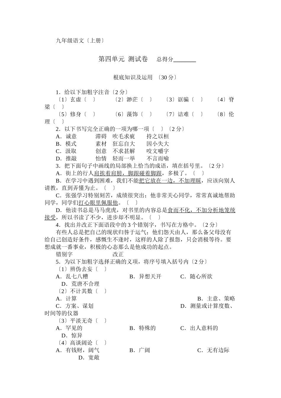2023年九年级语文上册单元测试题及答案语文版6.docx_第1页