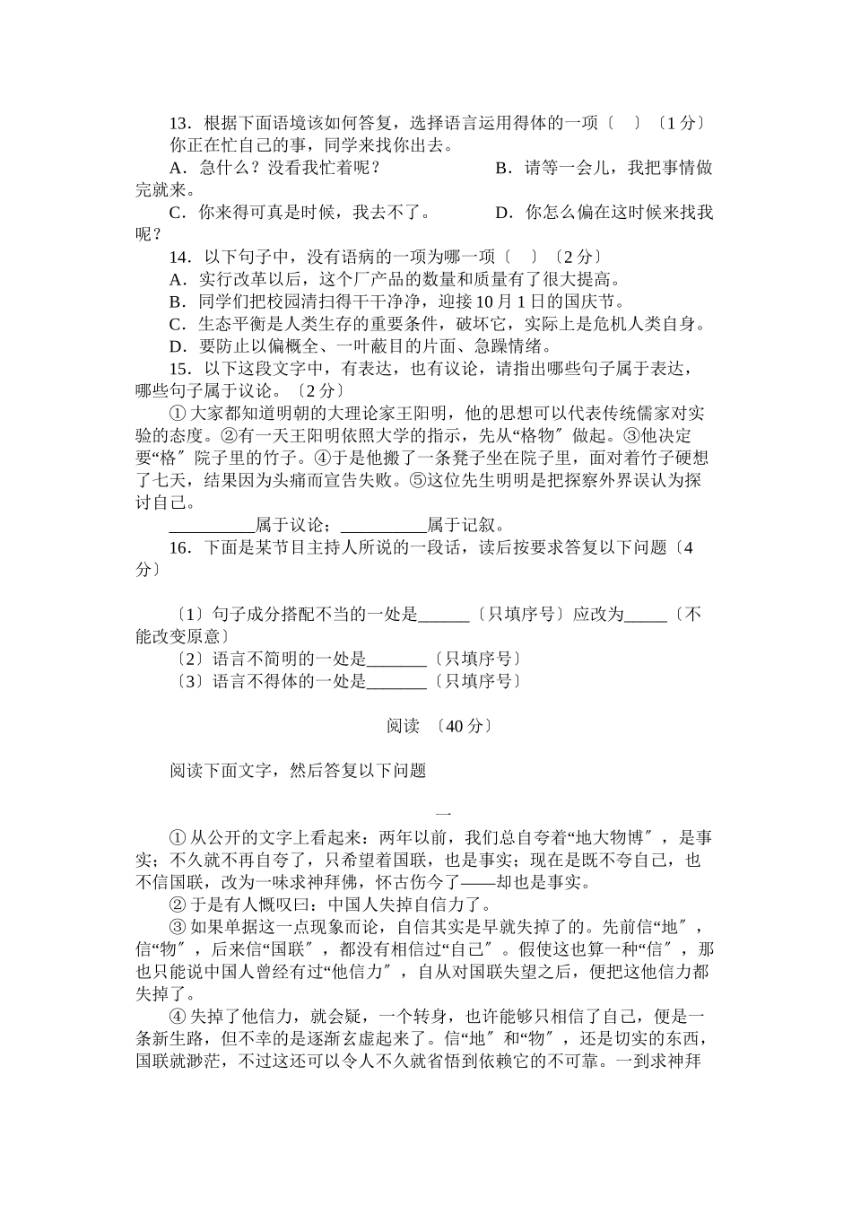 2023年九年级语文上册单元测试题及答案语文版6.docx_第3页