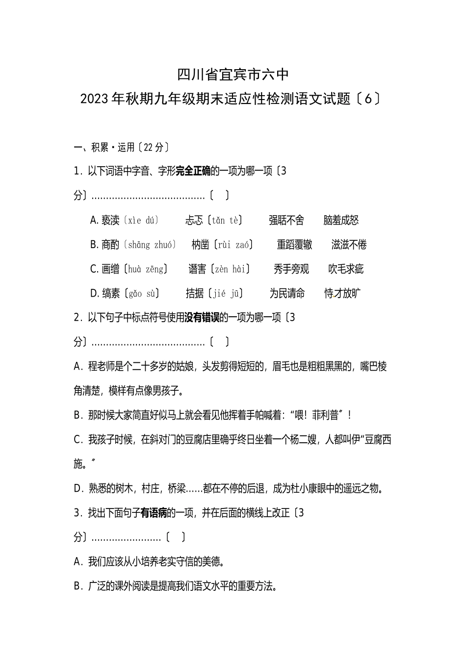 2023年九年级语文上册期末复习题及答案（20套）17.docx_第1页