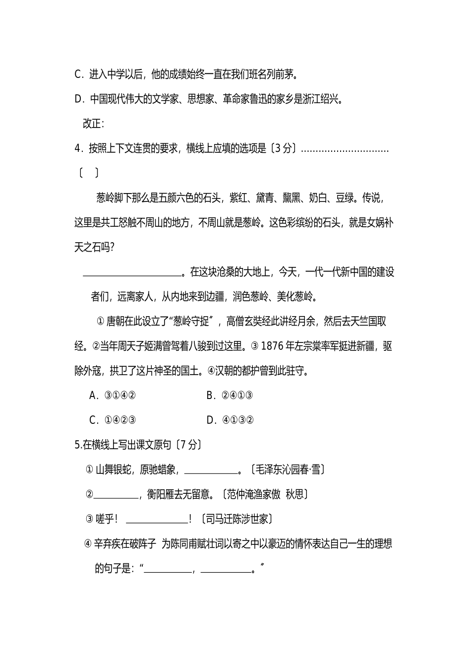 2023年九年级语文上册期末复习题及答案（20套）17.docx_第2页