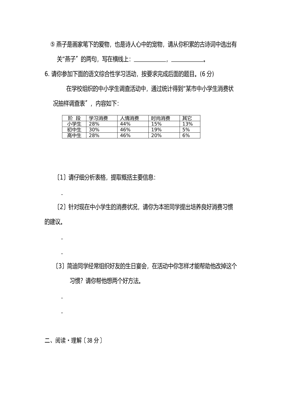 2023年九年级语文上册期末复习题及答案（20套）17.docx_第3页