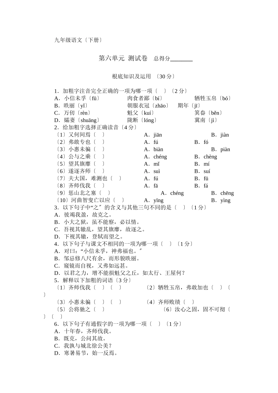 2023年九年级语文下册单元测试题及答案语文版6.docx_第1页