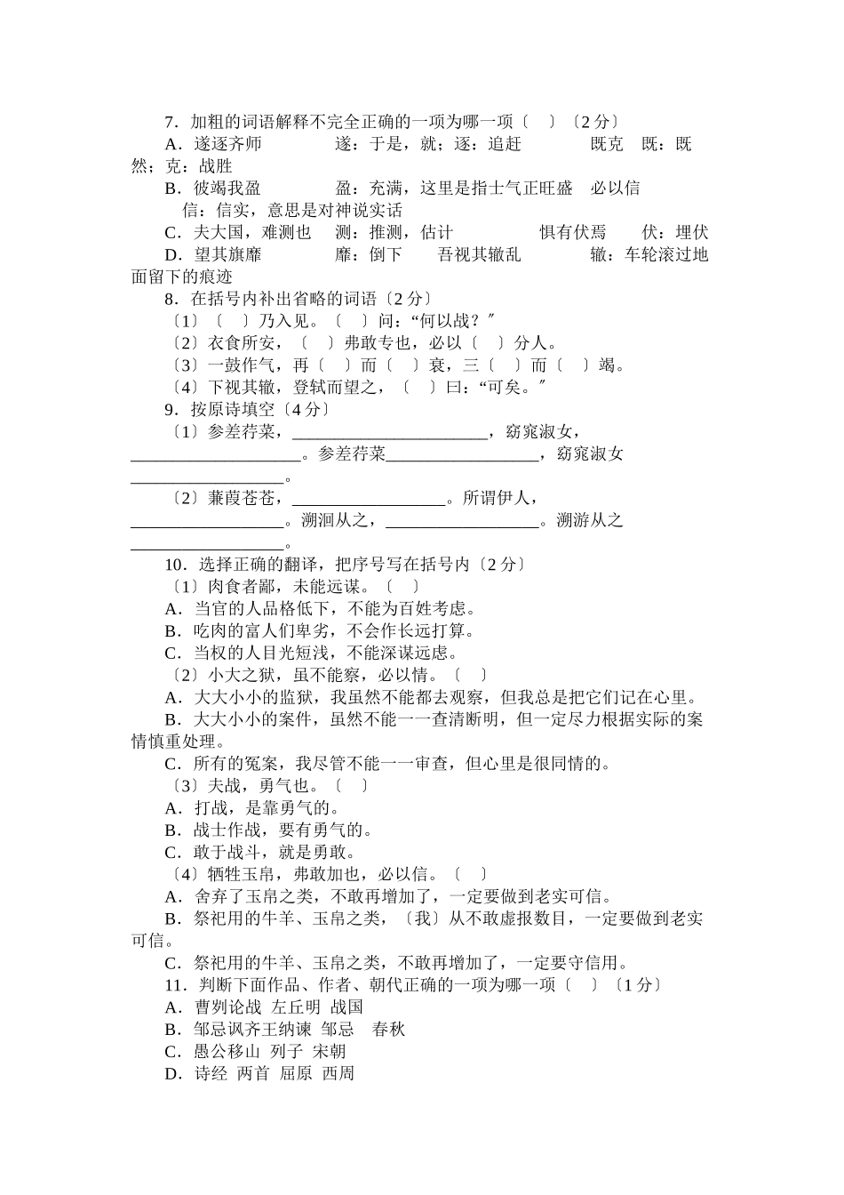 2023年九年级语文下册单元测试题及答案语文版6.docx_第2页