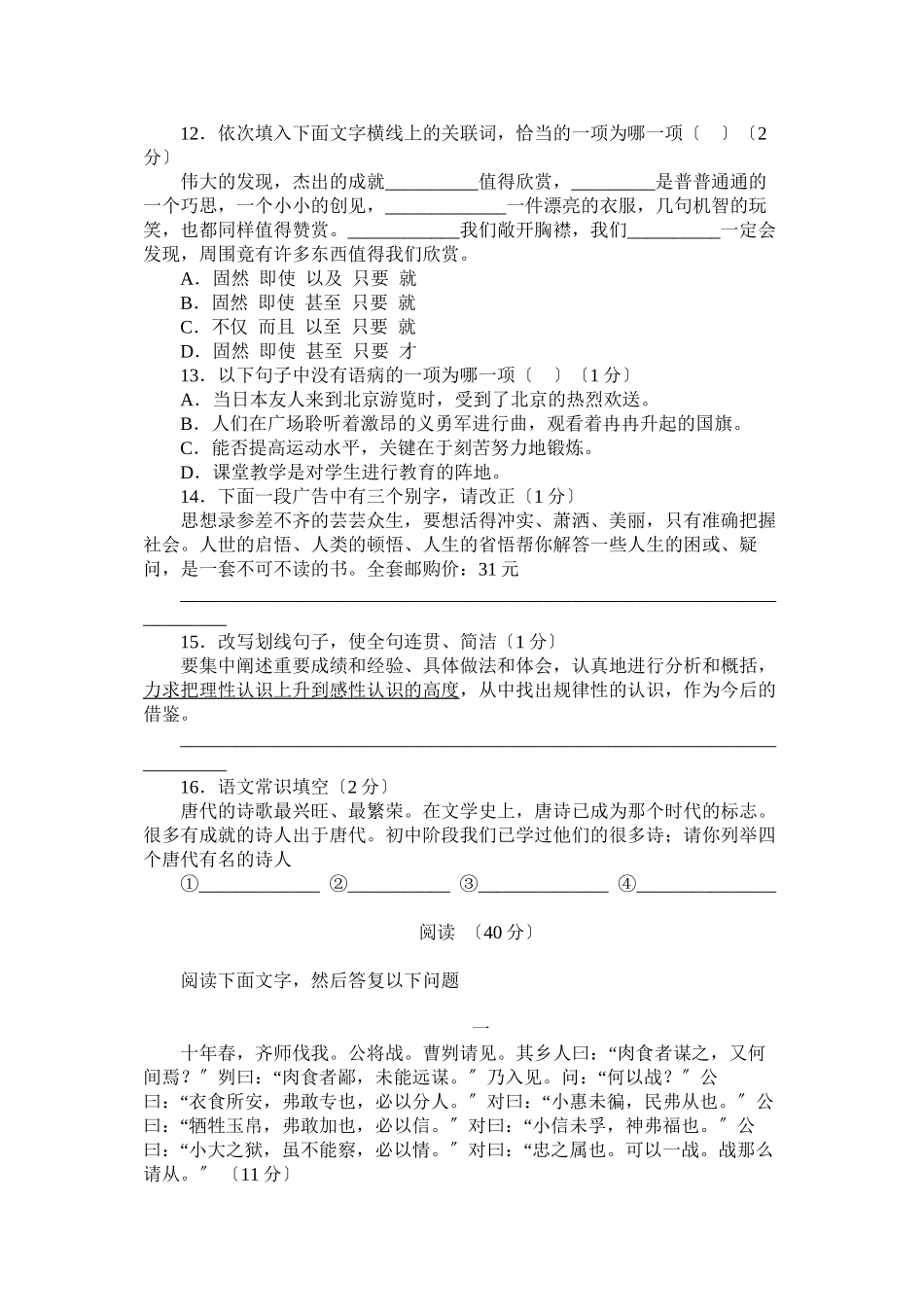 2023年九年级语文下册单元测试题及答案语文版6.docx_第3页