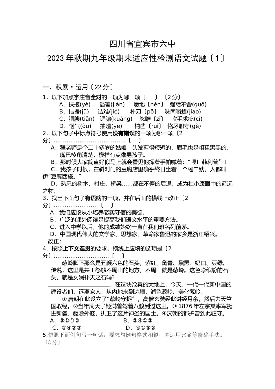 2023年九年级语文期末复习题及答案20套19.docx_第1页