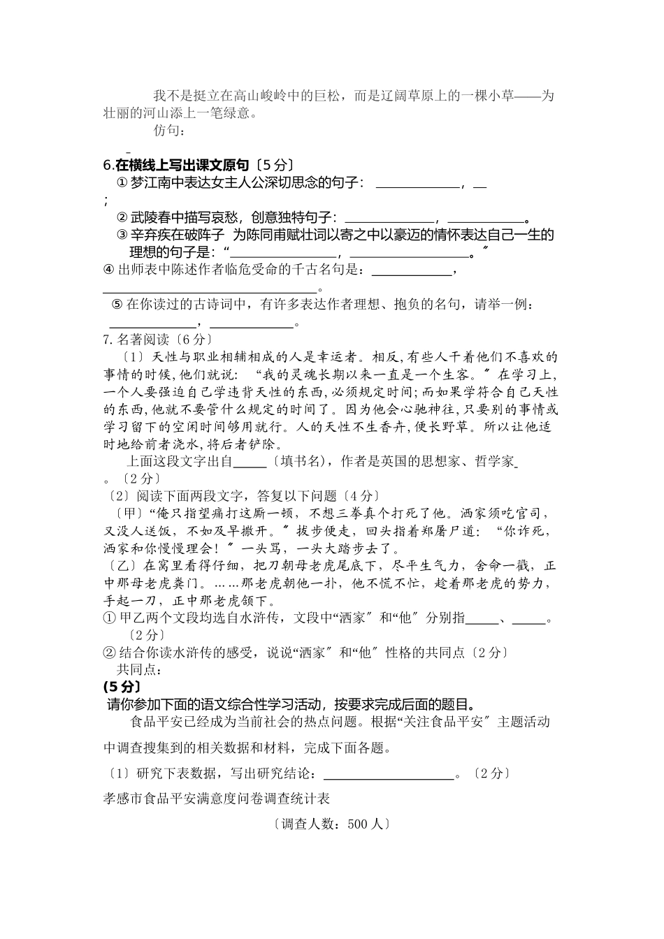 2023年九年级语文期末复习题及答案20套19.docx_第2页
