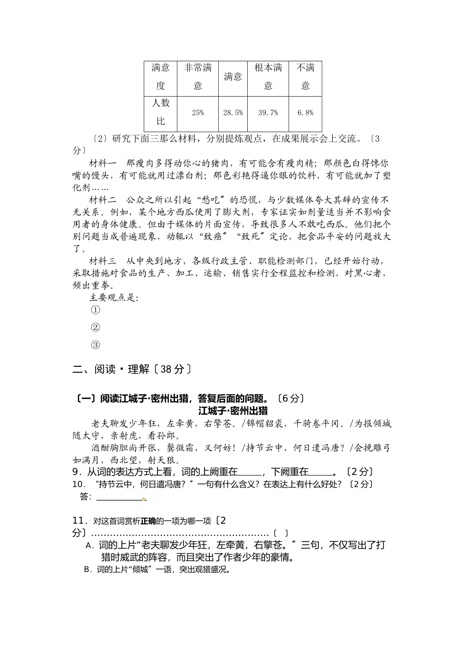 2023年九年级语文期末复习题及答案20套19.docx_第3页