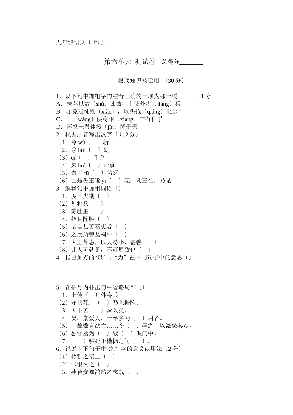 2023年九年级语文上册单元测试题及答案语文版5.docx_第1页