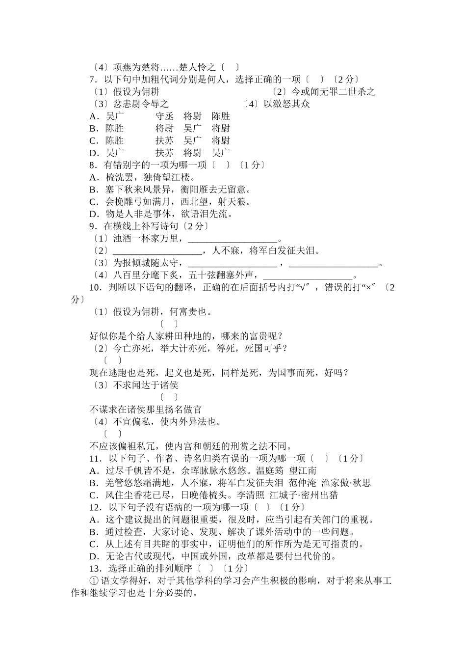 2023年九年级语文上册单元测试题及答案语文版5.docx_第2页