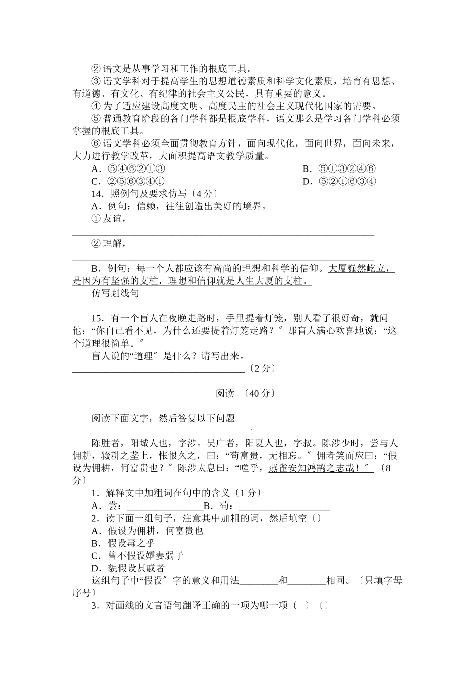 2023年九年级语文上册单元测试题及答案语文版5.docx_第3页