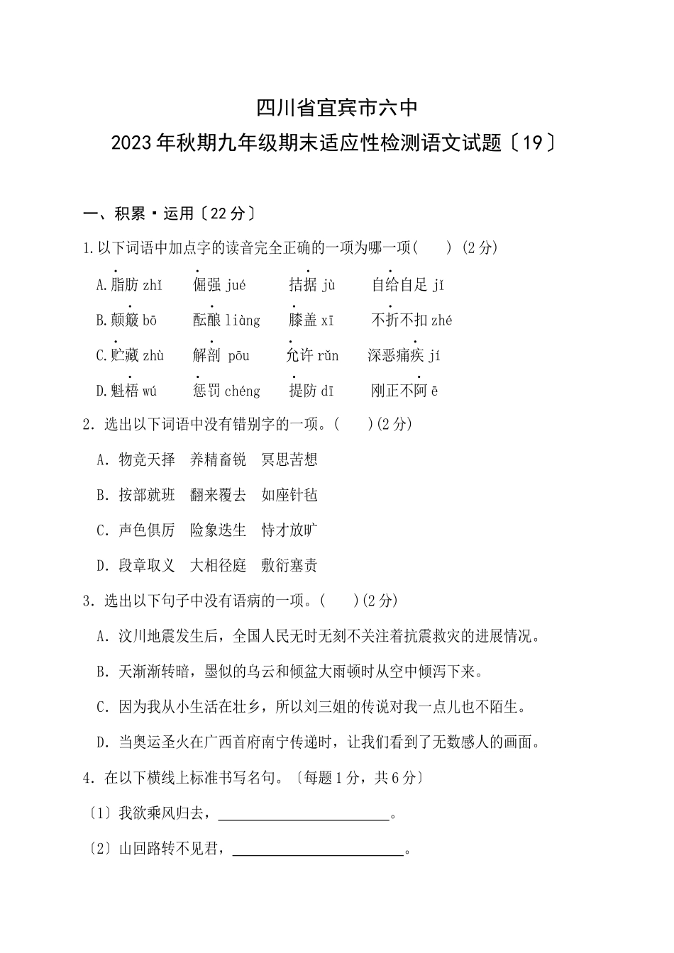 2023年九年级语文期末复习题及答案20套10.docx_第1页