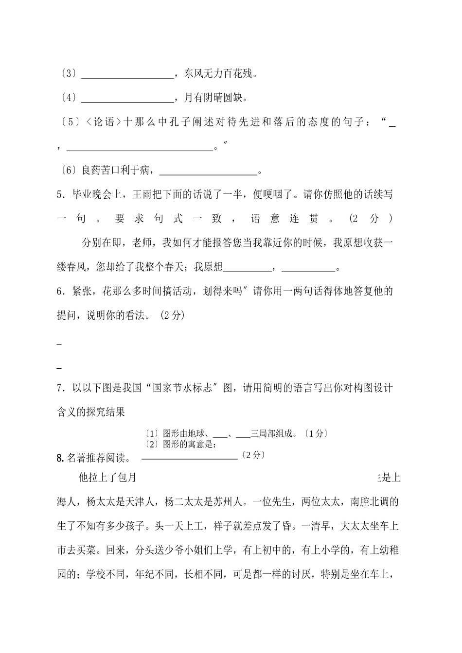 2023年九年级语文期末复习题及答案20套10.docx_第2页