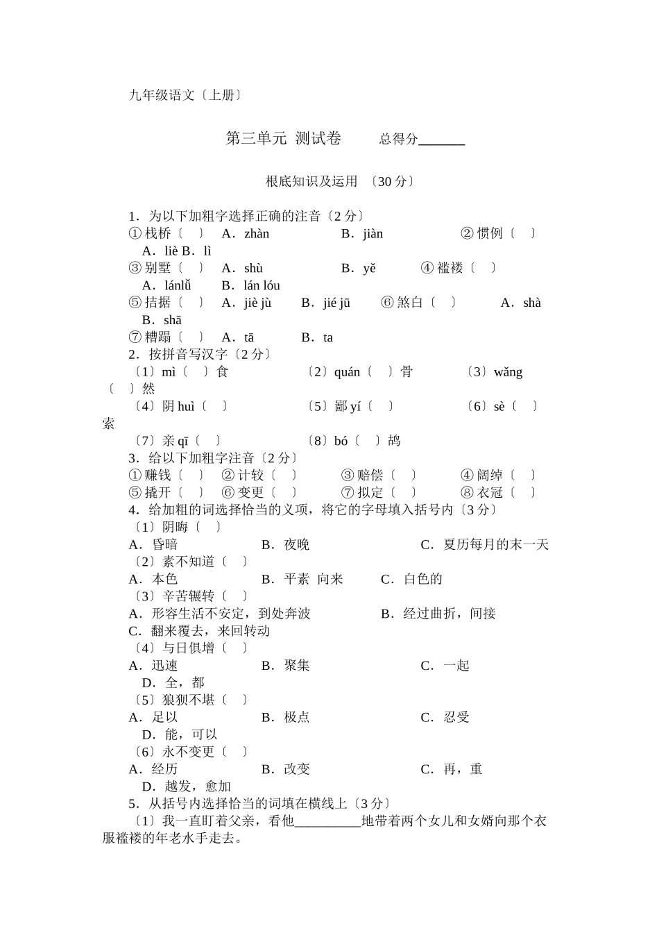 2023年九年级语文上册单元测试题及答案语文版2.docx_第1页