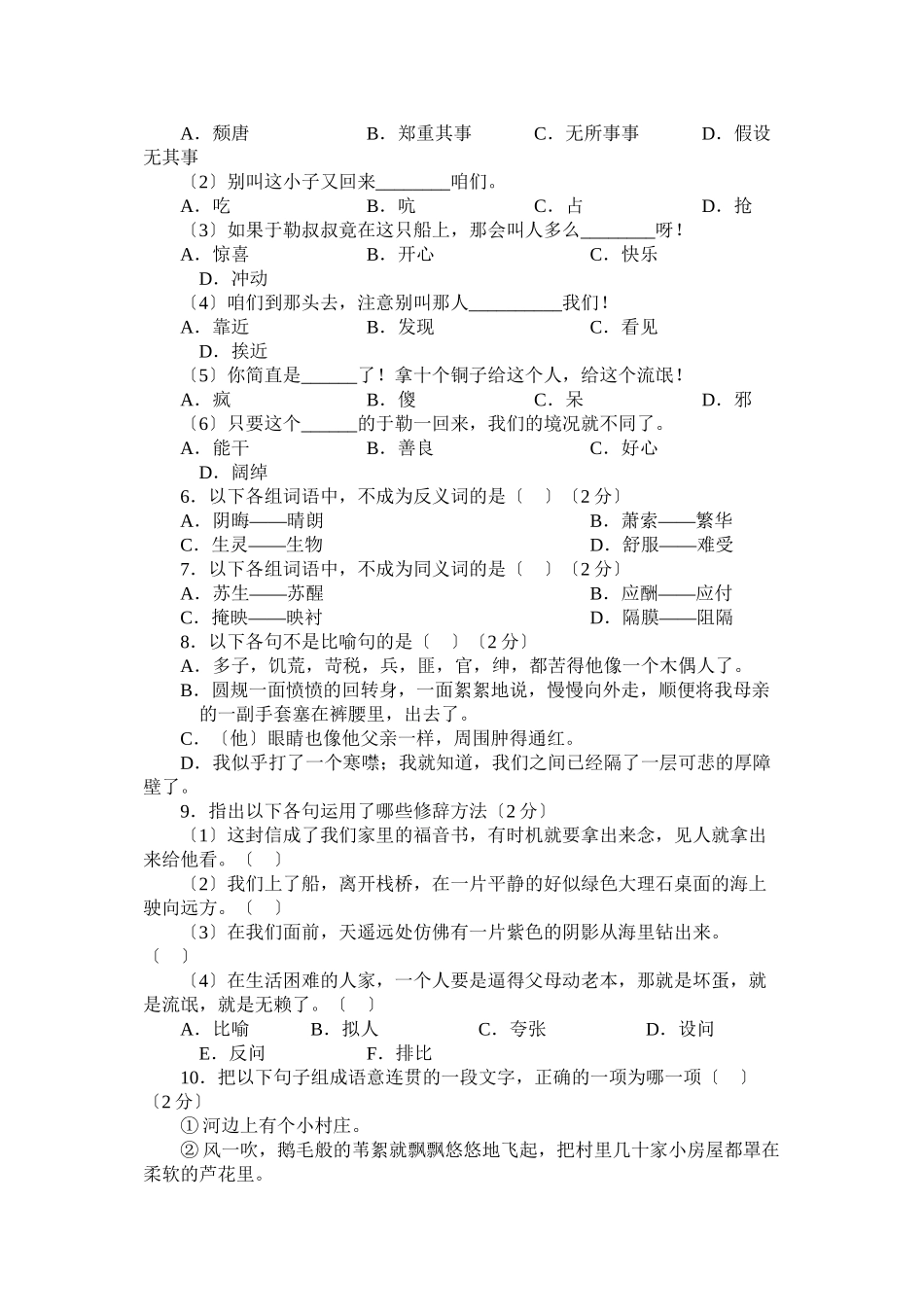 2023年九年级语文上册单元测试题及答案语文版2.docx_第2页