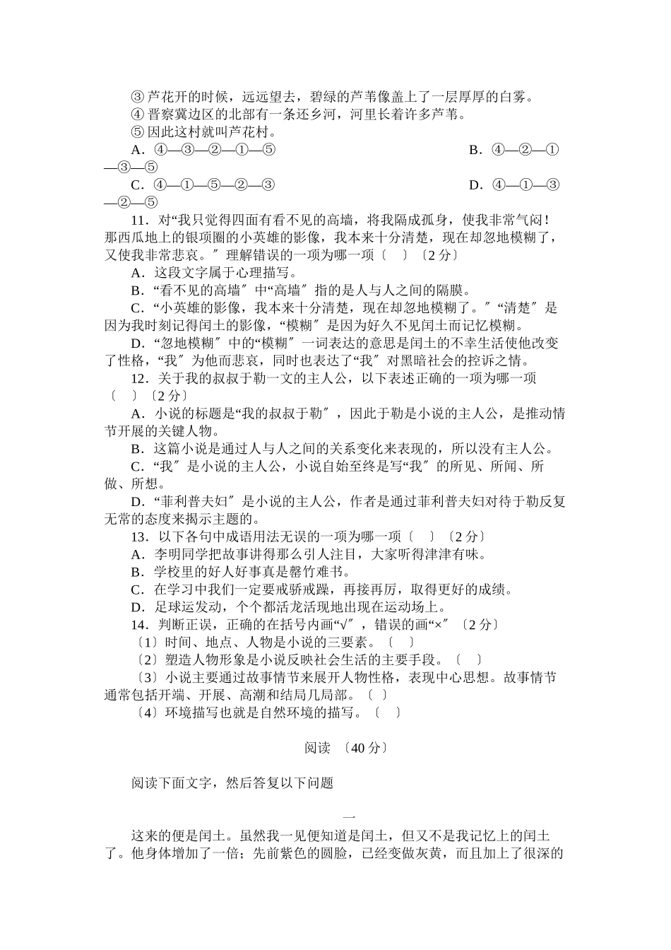 2023年九年级语文上册单元测试题及答案语文版2.docx_第3页