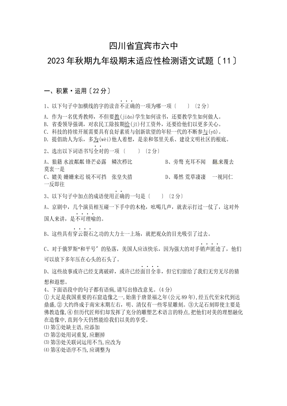 2023年九年级语文上册期末复习题及答案（20套）2.docx_第1页