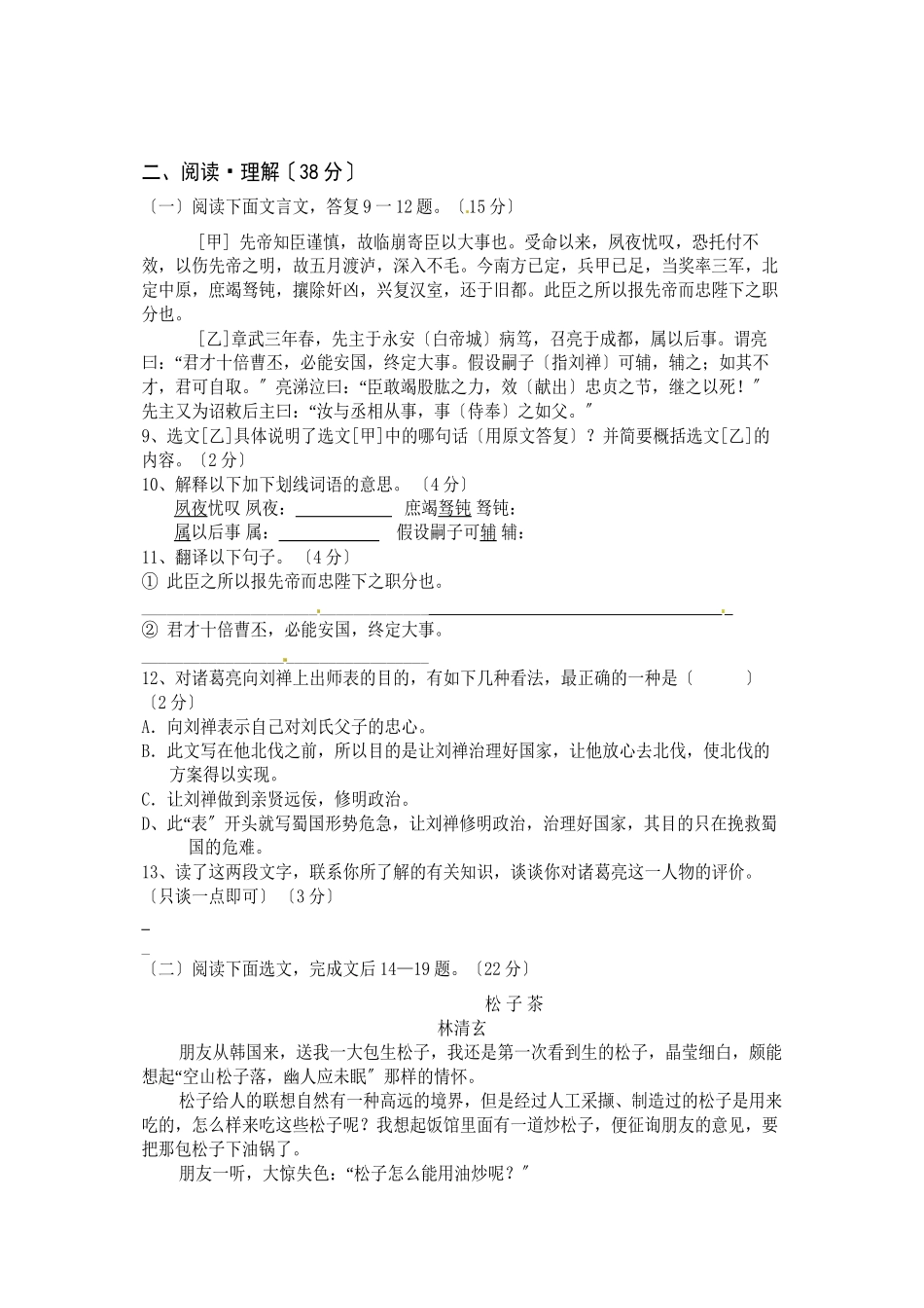 2023年九年级语文上册期末复习题及答案（20套）2.docx_第3页