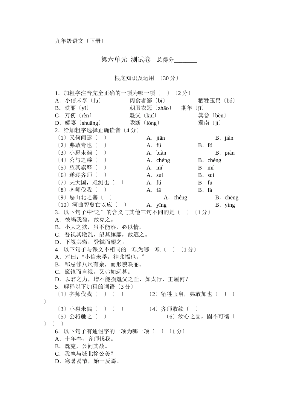2023年九年级语文下册单元测试题及答案语文版62.docx_第1页