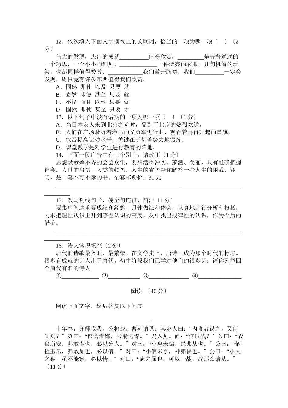 2023年九年级语文下册单元测试题及答案语文版62.docx_第3页