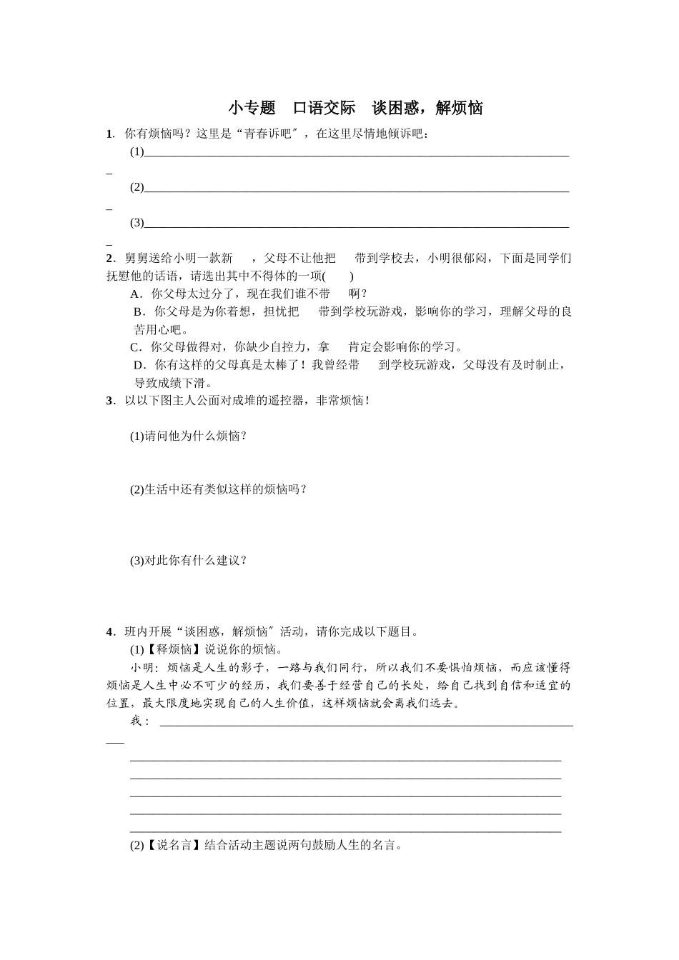 2023年九年语文级上册第四单元课时练习题及答案解析语文版6.docx_第1页