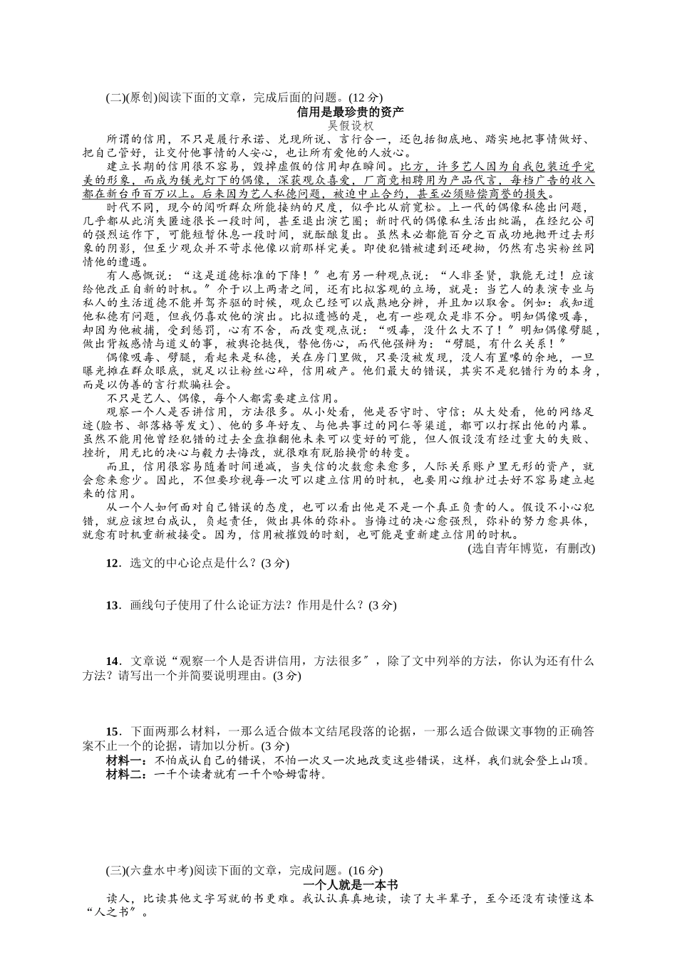2023年九年语文级上册第四单元课时练习题及答案解析人教版6.docx_第3页