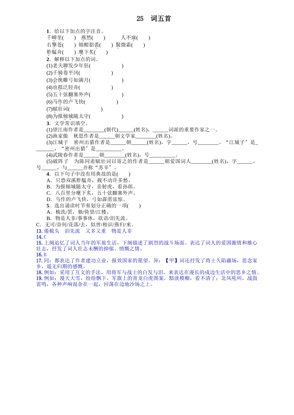 2023年九年语文级上册第六单元课时练习题及答案解析人教版5.docx_第1页