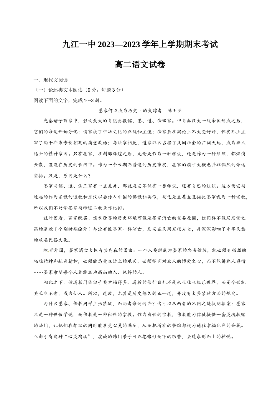 2023年九江学年高二语文上学期期末试卷及答案.docx_第1页